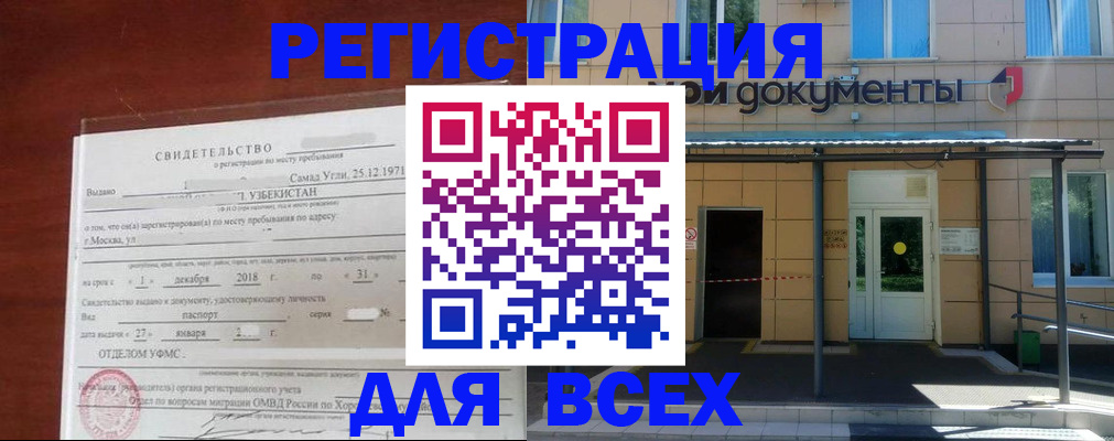 временная регистрация надежно в Янауле