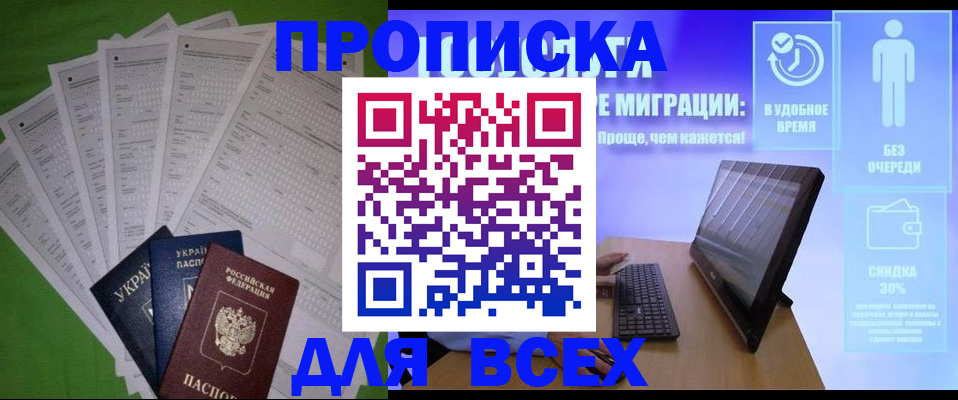 прописка поиск в Янауле