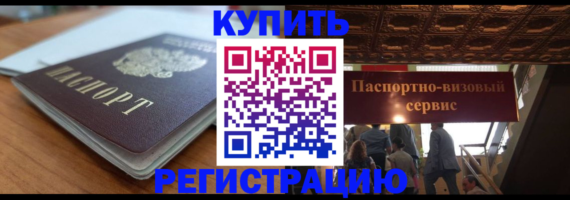 временная регистрация для школы в Янауле