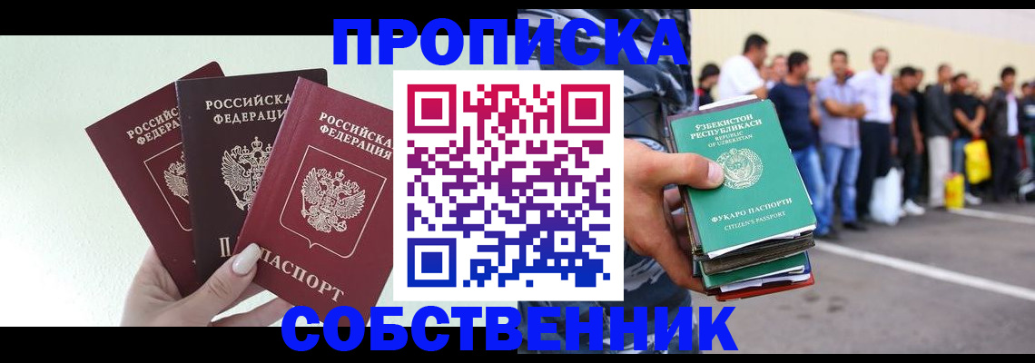 временная регистрация для всех в Янауле