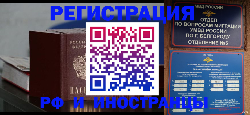 прописка 2025 в Янауле