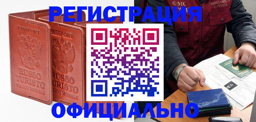 временная регистрация для школы в Янауле