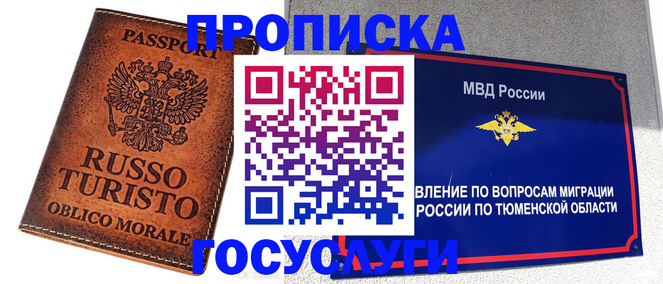 временная прописка в Янауле