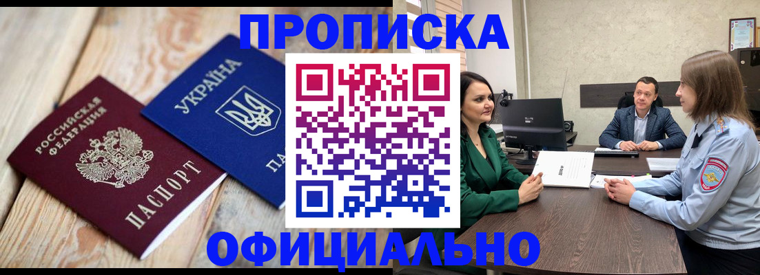 где прописаться в Янауле