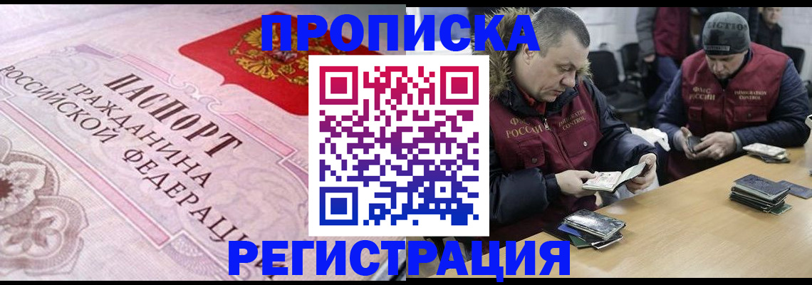 временная регистрация законно в Янауле