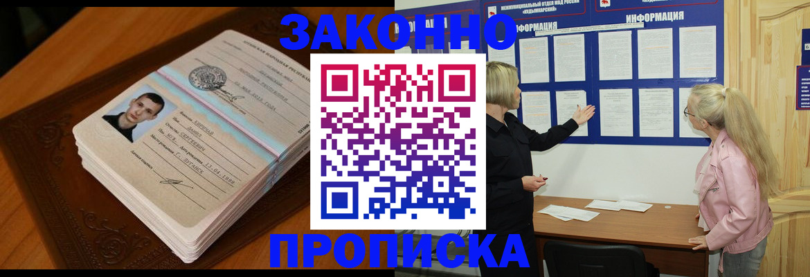 где прописаться в Янауле
